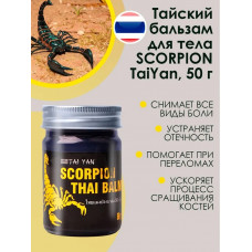 Бальзам для тела с ядом скорпиона TaiYan Scorpion (50 гр)