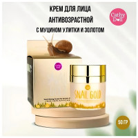 Крем для лица Cathy Doll Snail Gold Крем для лица Cathy Doll Snail Gold